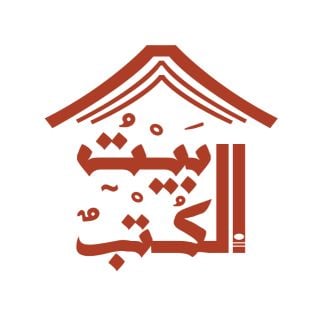 بيت الكتب