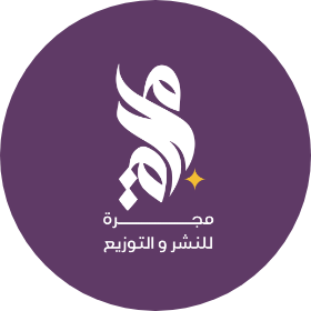 مجرة للنشر والتوزيع