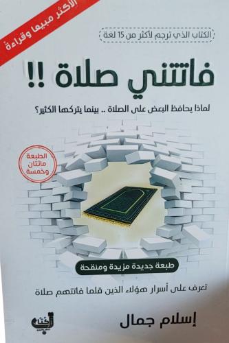 فاتتني صلاة