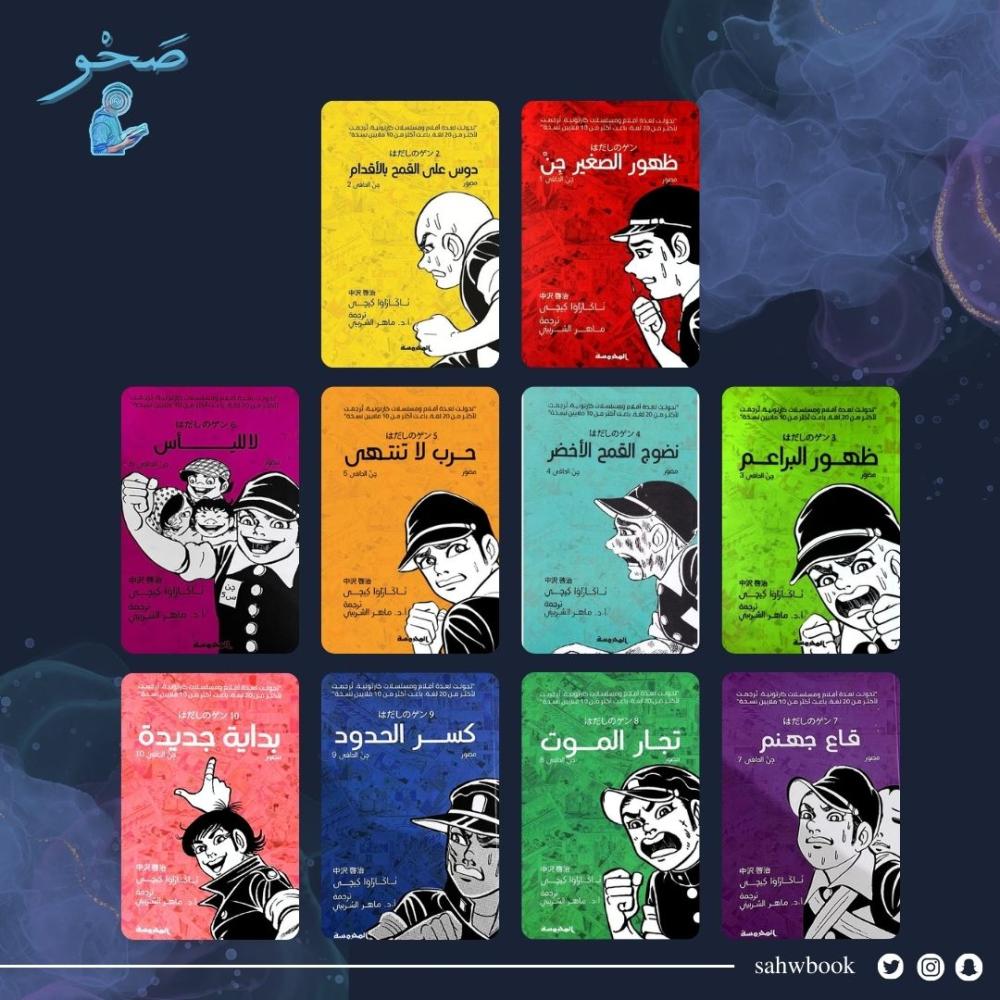 سلسلة جن الحافي