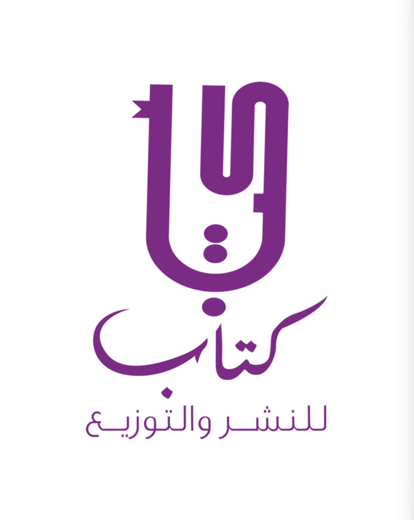 دار كتاب للنشر والتوزيع