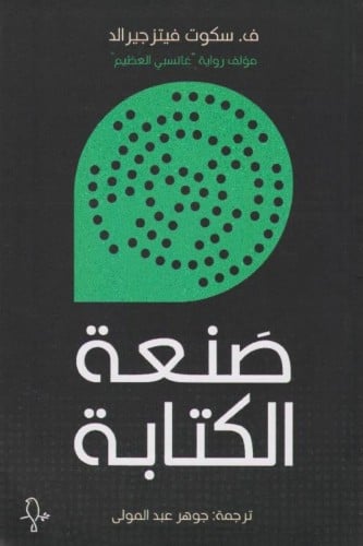 صنعة الكتابة