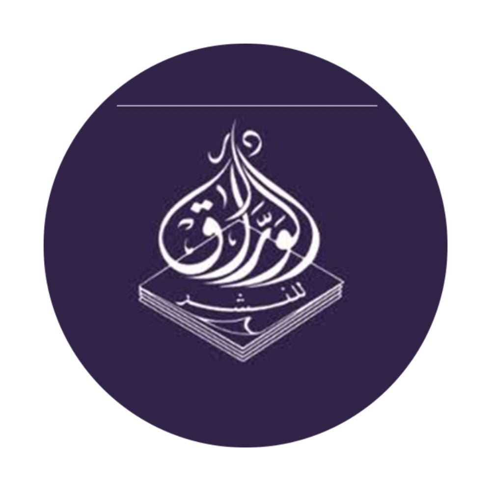 الوراق للنشر والتوزيع