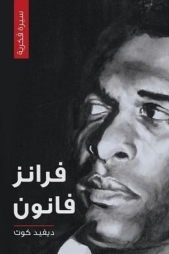 فرانز فانون