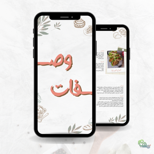 ملف وصفات الرقمي