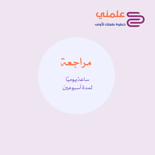 مراجعة