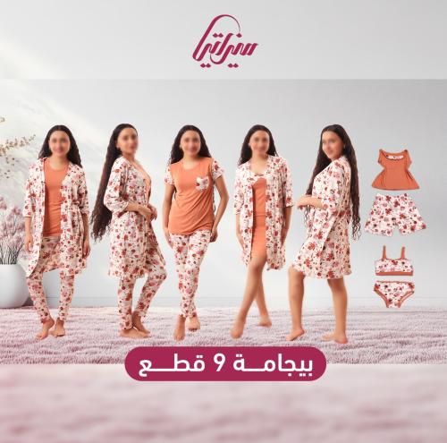 بيجامه نسائيه بالوان جذابه