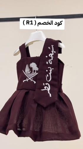 فستان اليوم الوطني