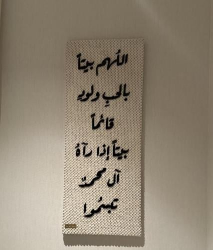 لوحة أللهم بيتاً بلحب