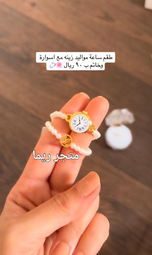 ساعه مع اسواره مع خاتم