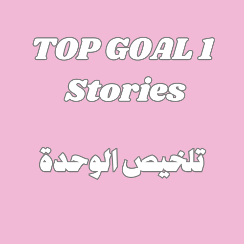 TOP GOAL 1 - Stories