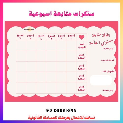 متابعة الطالبة - 24 ستيكر تعليمي