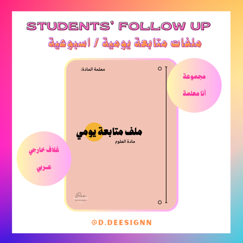 ملف متابعة يومي