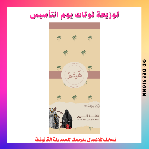 توزيعة نوتة التأسيس - نوتات