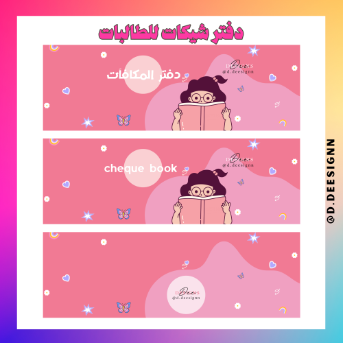 دفتر شيكات / مكافآت