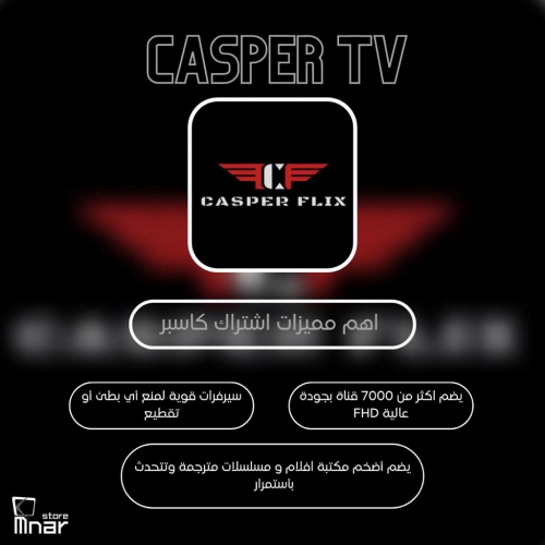 اشتراك كاسبر casper