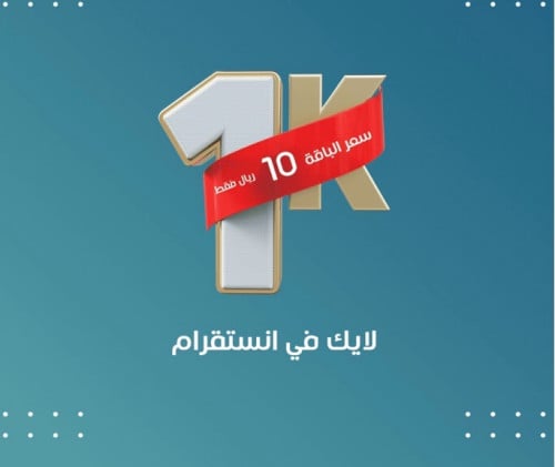 1000 لايك في انستقرام