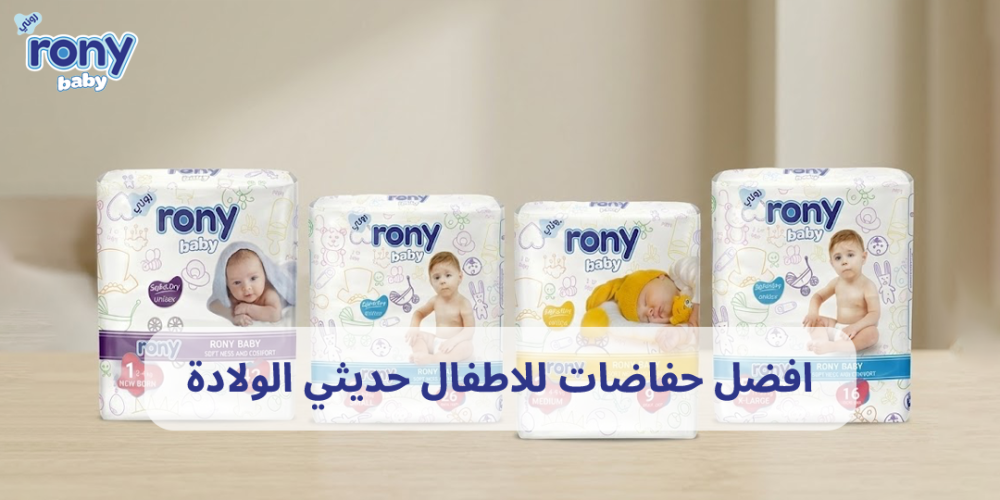افضل حفاضات للاطفال حديثي الولادة