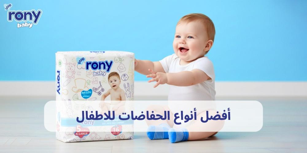 افضل انواع الحفاضات للاطفال