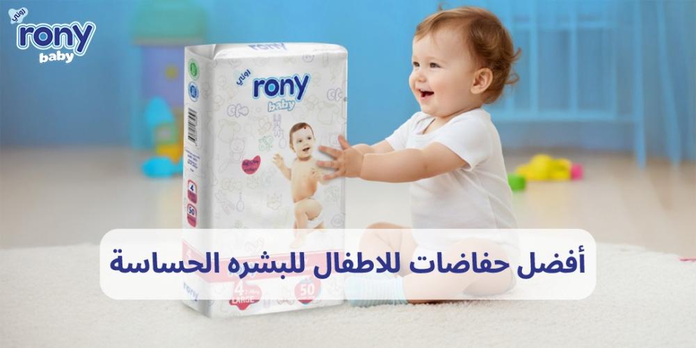أفضل حفاضات للاطفال للبشره الحساسة