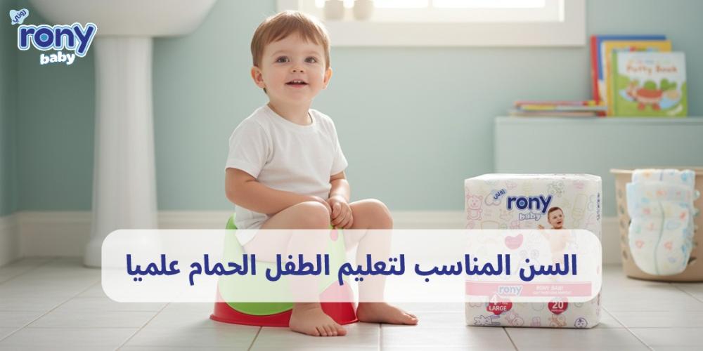 السن المناسب لتعليم الطفل الحمام علميا