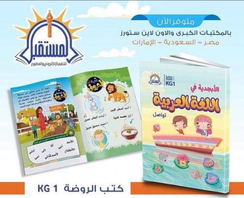 الأبجدية في اللغة العربية