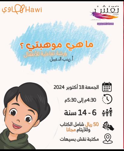 فعالية ماهي موهبتي ؟