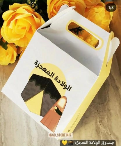 الولادة المعجزة