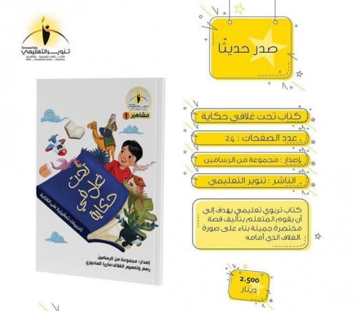 تحت غلافي حكاية