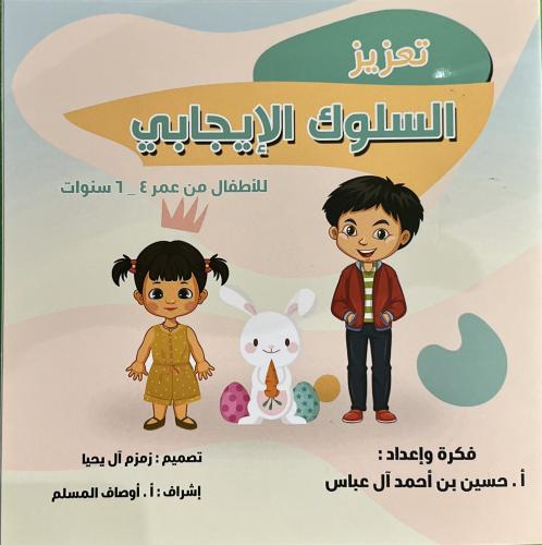 تعزيز السلوك الإيجابي