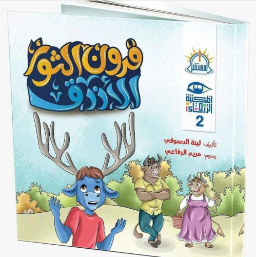 قرون الثور الأزرق