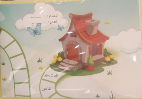 خارطة النور في حفظ جزء عم