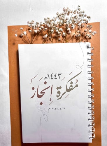 مفكرة انجاز حجم صغير A6