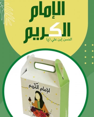 صندوق الامام الكريم