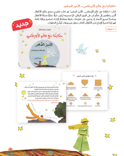 حكايتنا مع عالم الأورغامي