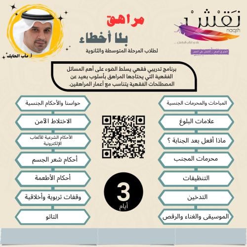 برنامج مراهق بلا أخطاء