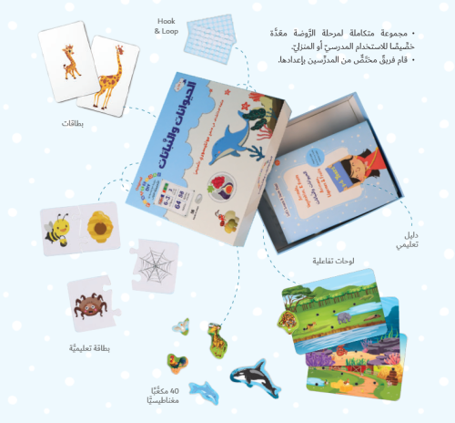 الحيوانات و النباتات - حقيبة مونتيسوري التعليمية الأولى