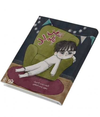 أشعر بالملل