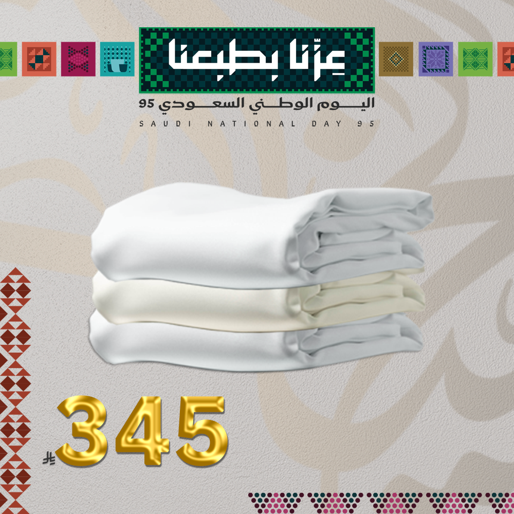 بكج قماش سمير أميس ثلاث قطع