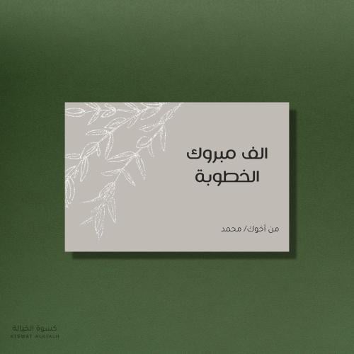 بطاقة إهداء F01