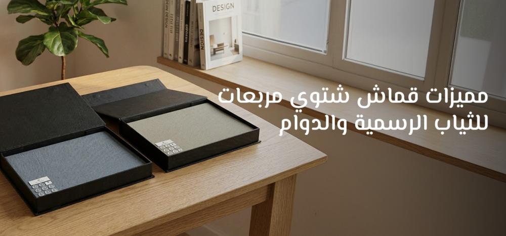 قماش شتوي مربعات