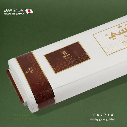طاقة قماش رتشي صيفي أبيض FA7714