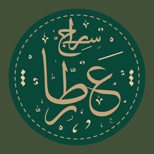 العطار | alatar