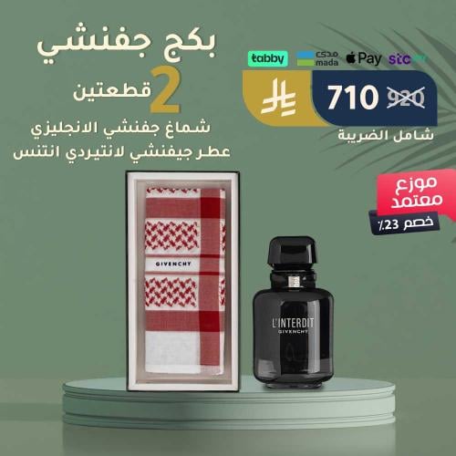 بكج جفنشي الانجليزي شماغ وعطر