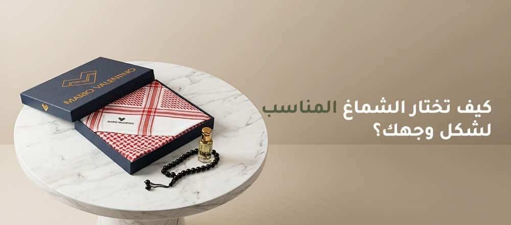 شماغ رجالي فاخر