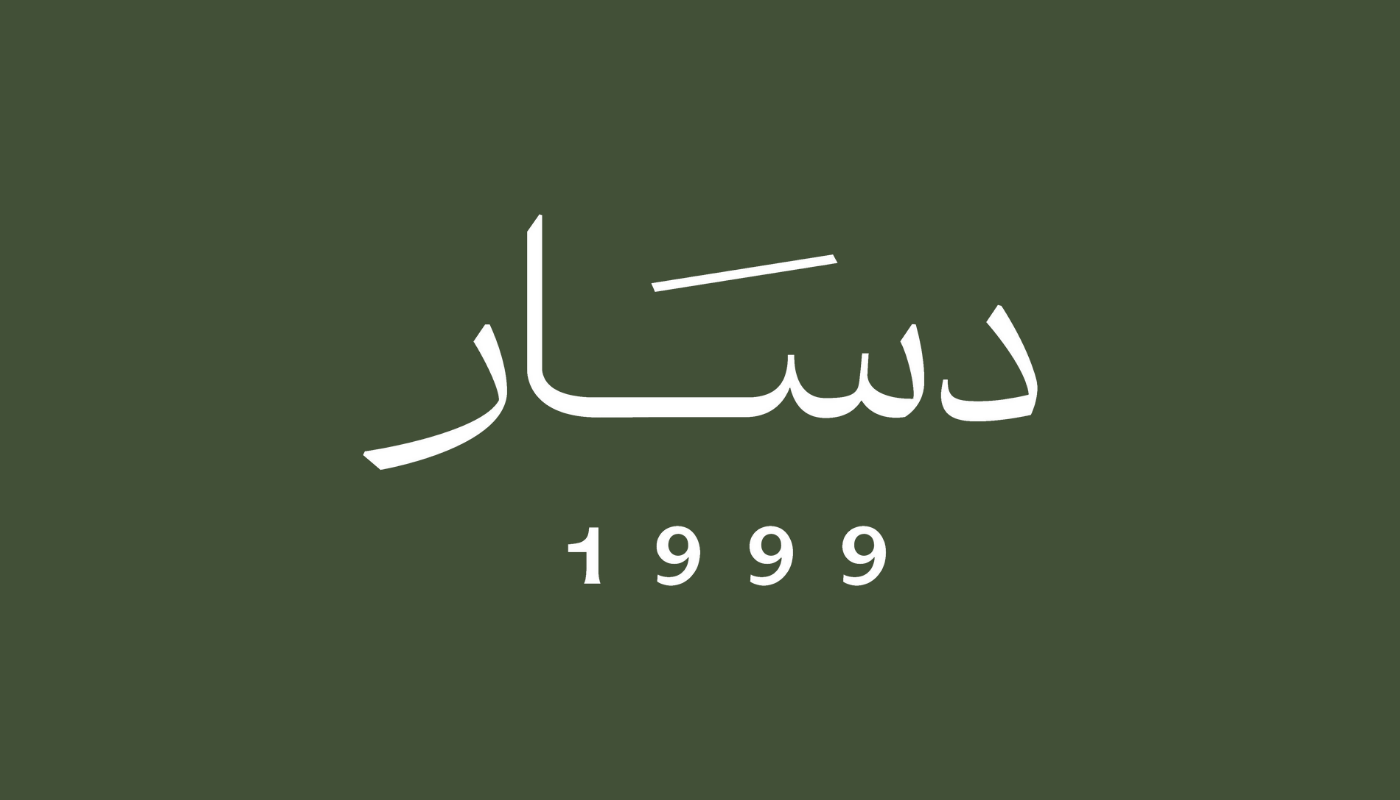 دسار | Desar