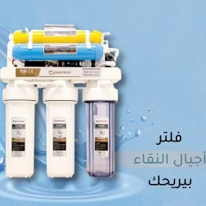 فلتر تحلية المياه في جدة  5493454 054
