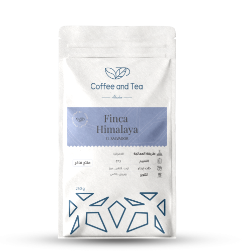 بُن السلفادور فينكا همالايا (محصول فاخر)