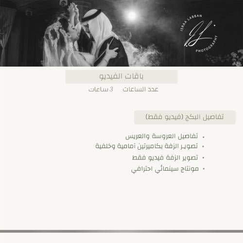 الباقة الثانية ( تفاصيل العرسان + الزفه ) | Videog...