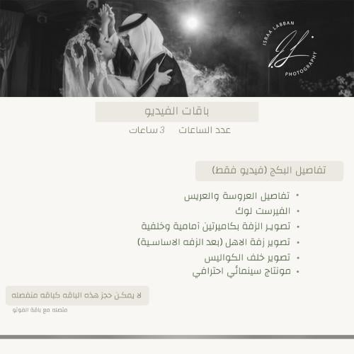 الباقة الخامسه ( تفاصيل العرسان + الفيرست لوك + ال...